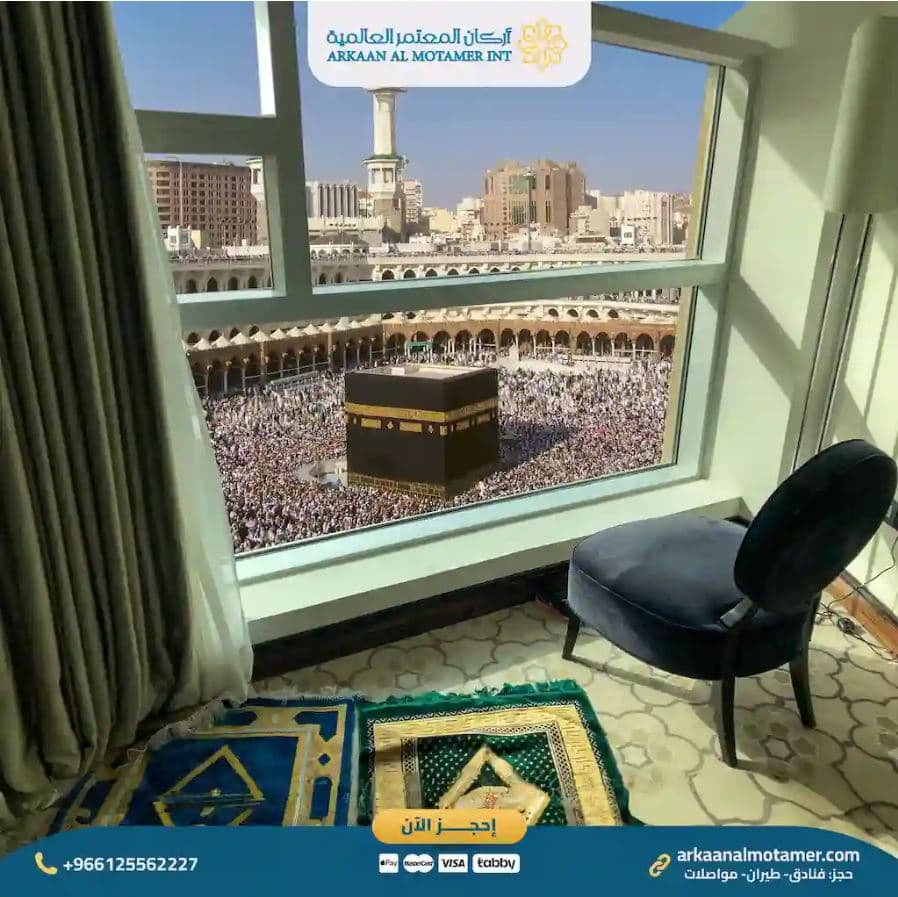 افضل الفنادق المطلة على الكعبة مكة المكرمة 